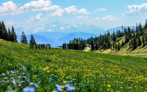 来到焦作, 一定要品尝一下这道美食